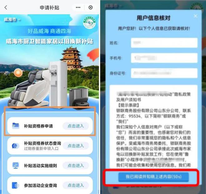 新”和智能家居补贴领取方式看这里m6米乐app威海家装厨卫“焕(图9)