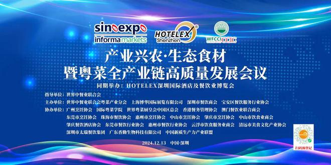 酒店餐饮收官巨制即将开启！同聚大湾区共逐新浪潮米乐体育app网站核心看点尽在掌握2024年度(图4)