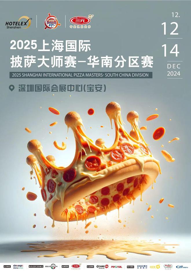 酒店餐饮收官巨制即将开启！同聚大湾区共逐新浪潮米乐体育app网站核心看点尽在掌握2024年度(图2)