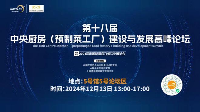 酒店餐饮收官巨制即将开启！同聚大湾区共逐新浪潮米乐体育app网站核心看点尽在掌握2024年度(图32)