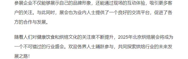 焙展会-览会——2025年北京会米乐体育M6直播平台烘焙展——烘(图2)