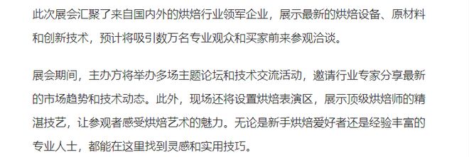 焙展会-览会——2025年北京会米乐体育M6直播平台烘焙展——烘(图1)