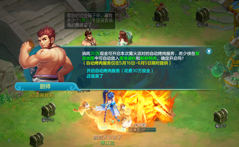 支持自动烤肉暗黑龙王支持组队匹配！《幻唐志》玩法优化更轻松！篝火派对